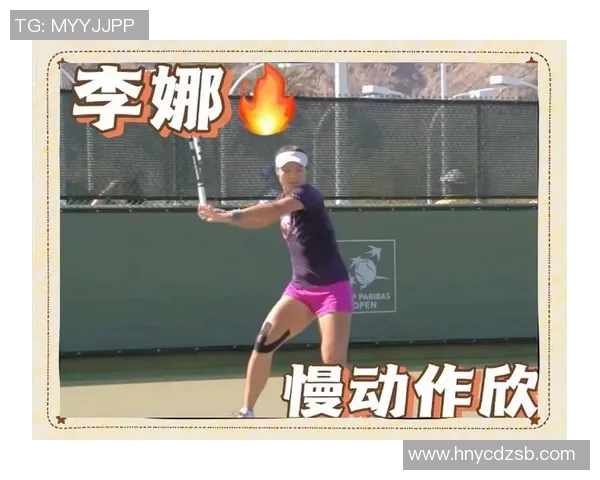 李娜亲授网球技巧与心得助你提升球技的独家分享