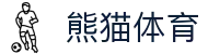 熊猫体育「中国」官方网站 - 快乐运动,智慧健身"
